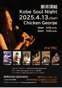 2025.4.13.チキンジョージ のコピー