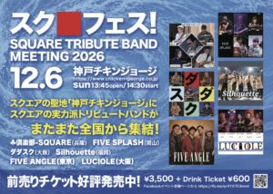 A4_SQUFES2026のコピー