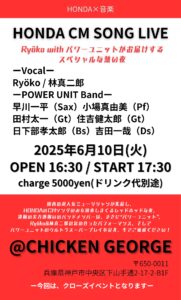 －Normal×AMAJAMプロジェクト HONDA CM SONG Special feature LIVE－ 🚘2024年2月11日(日・祝) _20250216_204730_0000