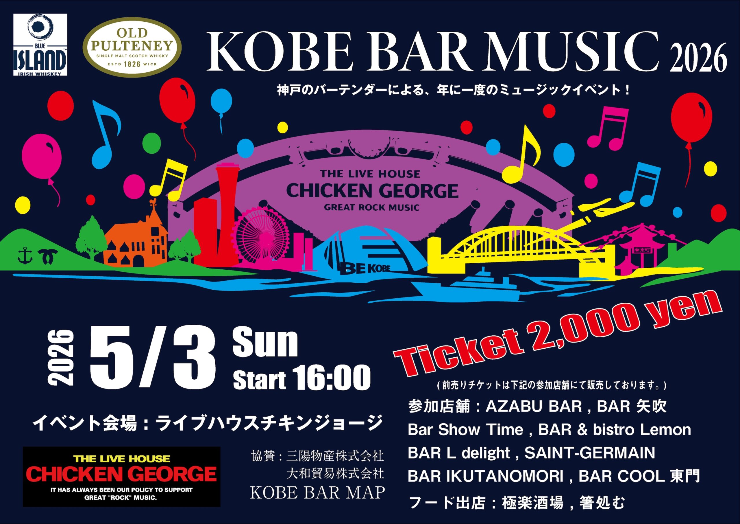 2026/05/03公演 KOBE BAR MUSIC 2026 : 公演情報 - THE LIVE HOUSE