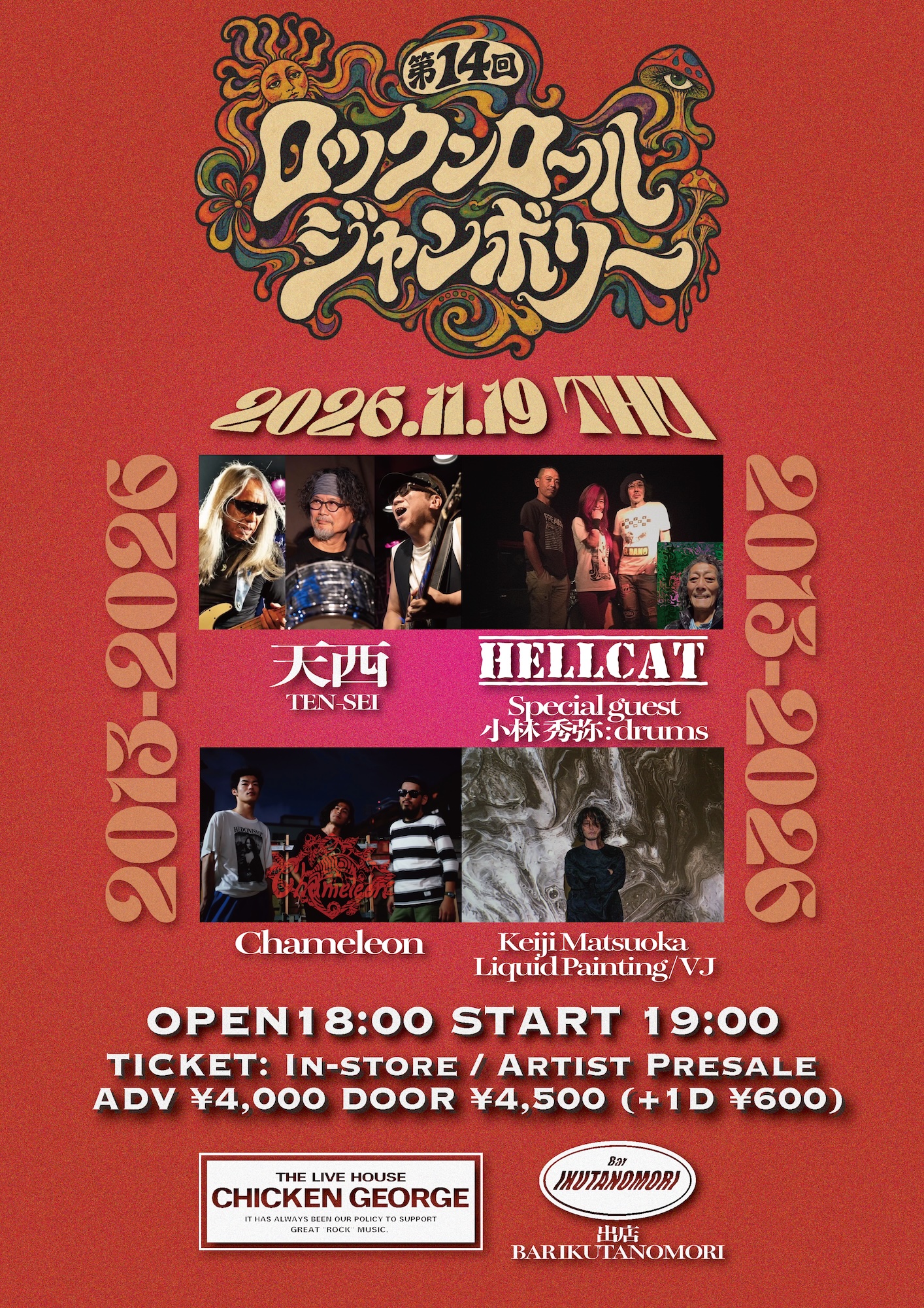 2026/11/19公演 “14th ROCK'N ROLL JAMBOREE 2026” : 公演情報 - THE