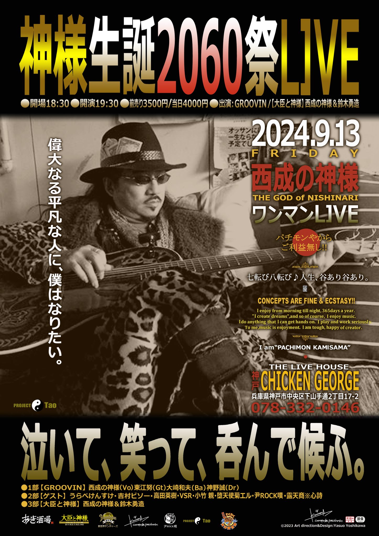 2024/09/13公演 【神様2060生誕祭LIVE】 : 公演情報 - THE LIVE