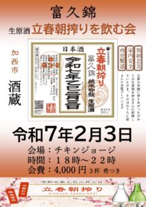 立春朝搾りチラシ2025 のコピー