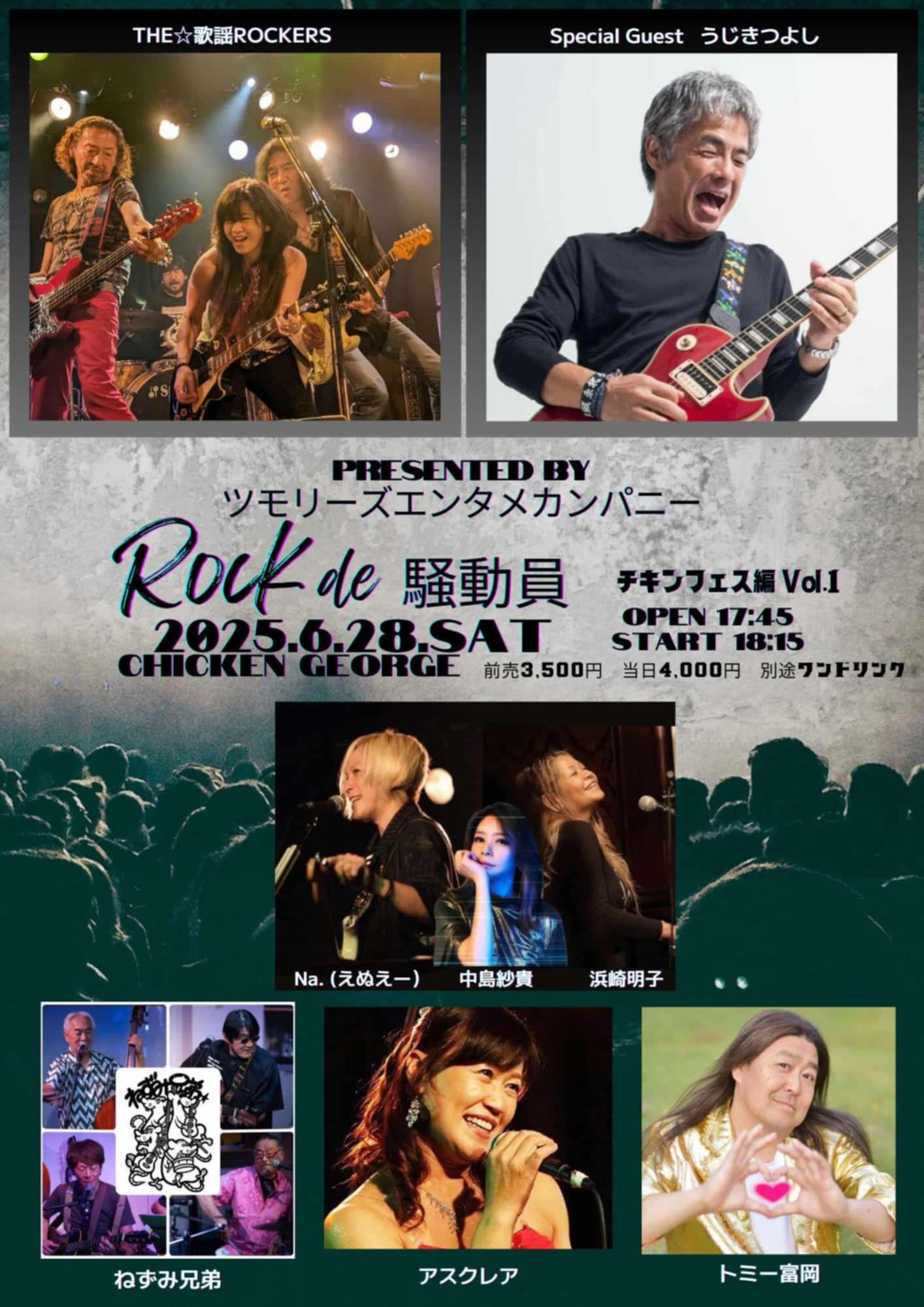 2025/06/28公演 presented by ツモリーズエンタメカンパニー Rock de