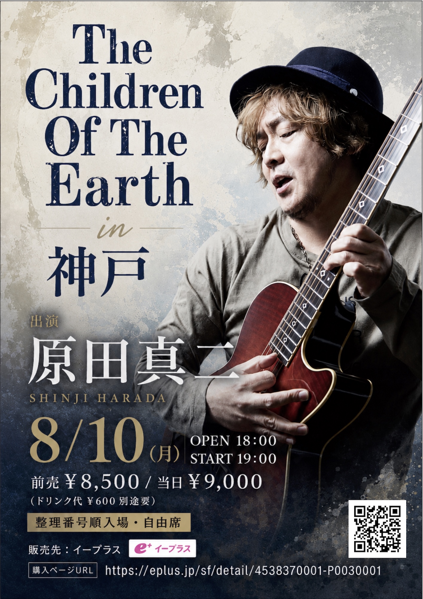 2026/08/10公演 「The Children Of The Earth in 神戸」 : 公演情報