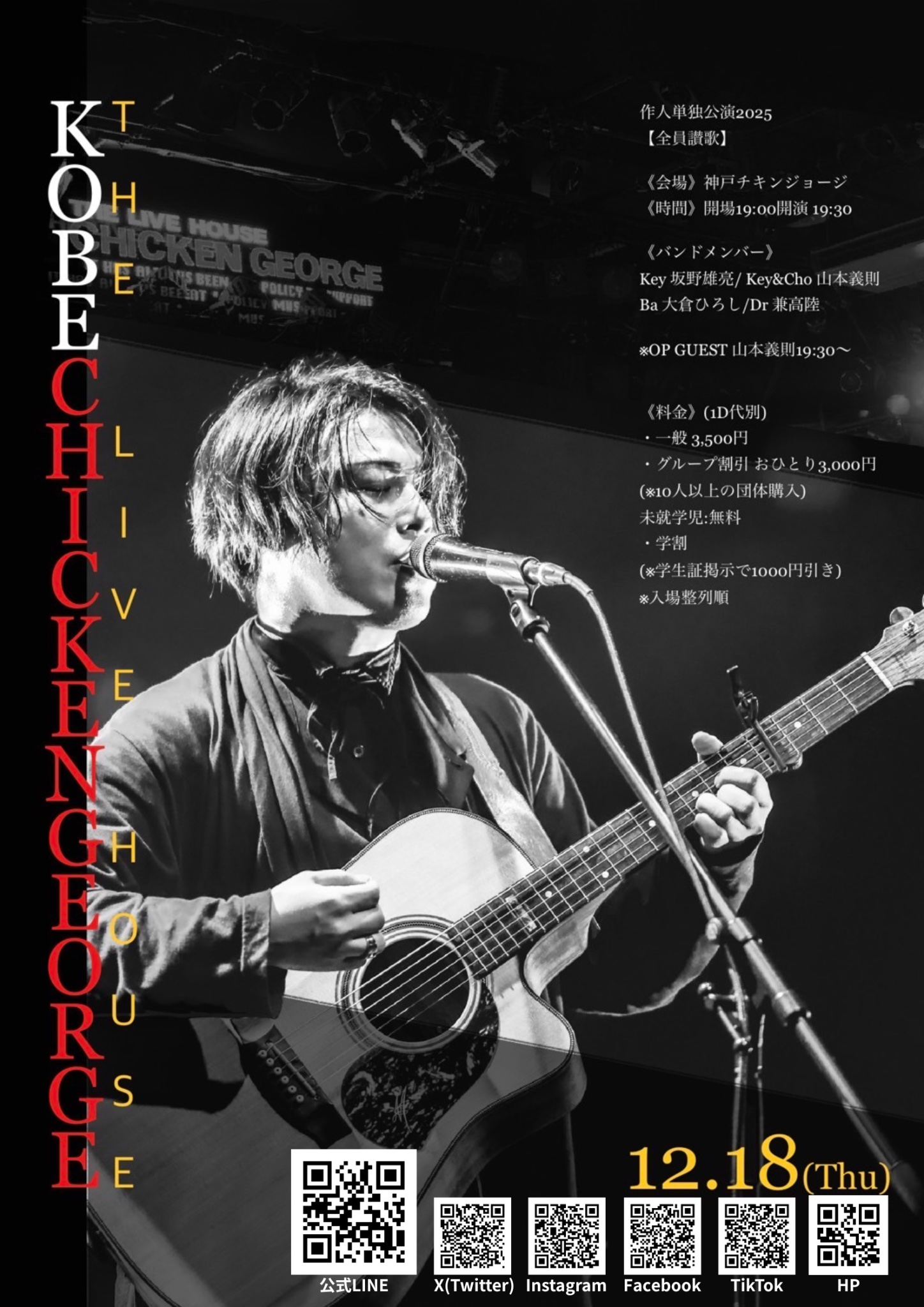 2025/12/18公演 作人単独公演 【全員讃歌】 : 公演情報 - THE LIVE