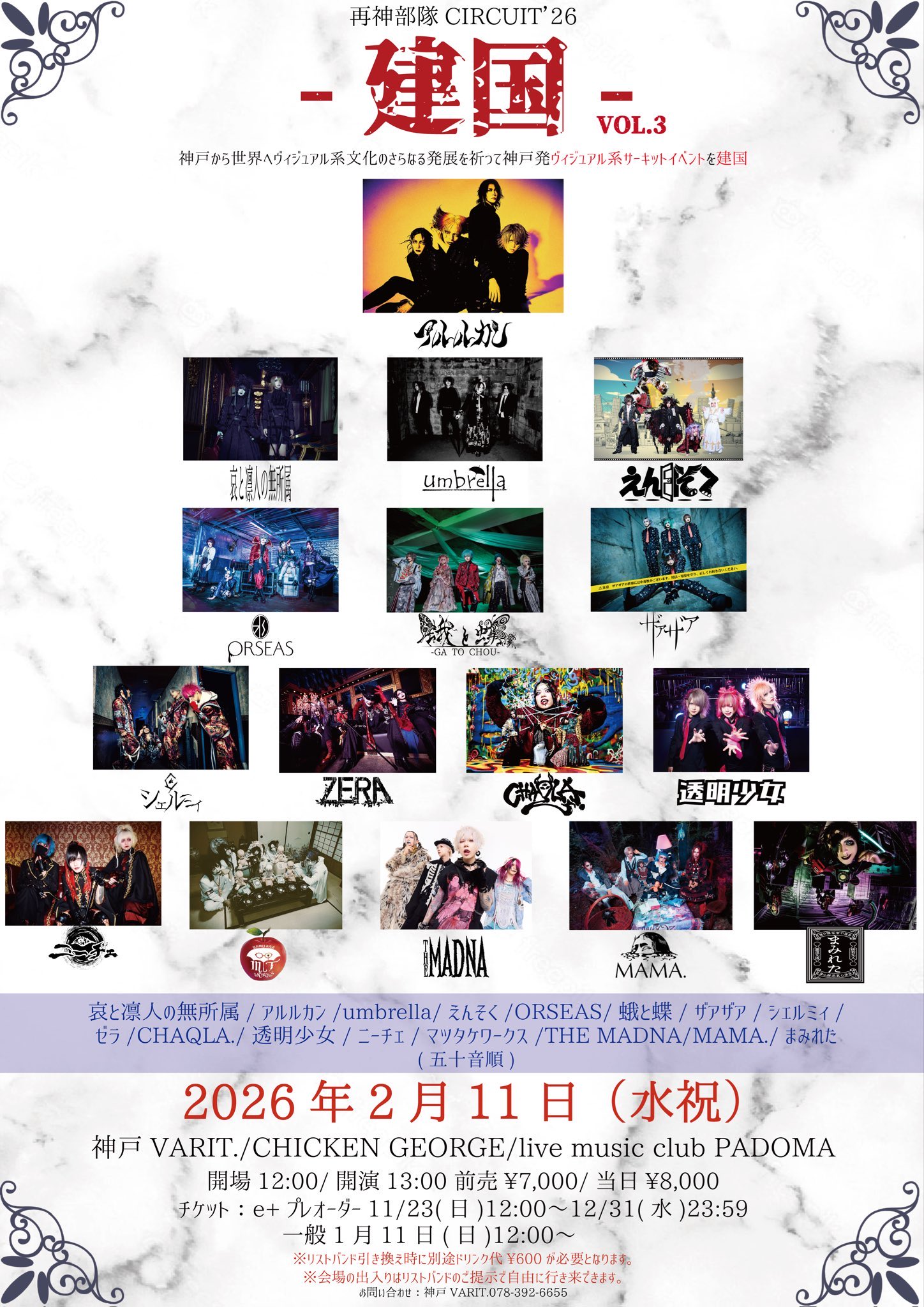 2026/02/11公演 再神部隊CIRCUIT'26-建国- : 公演情報 - THE LIVE