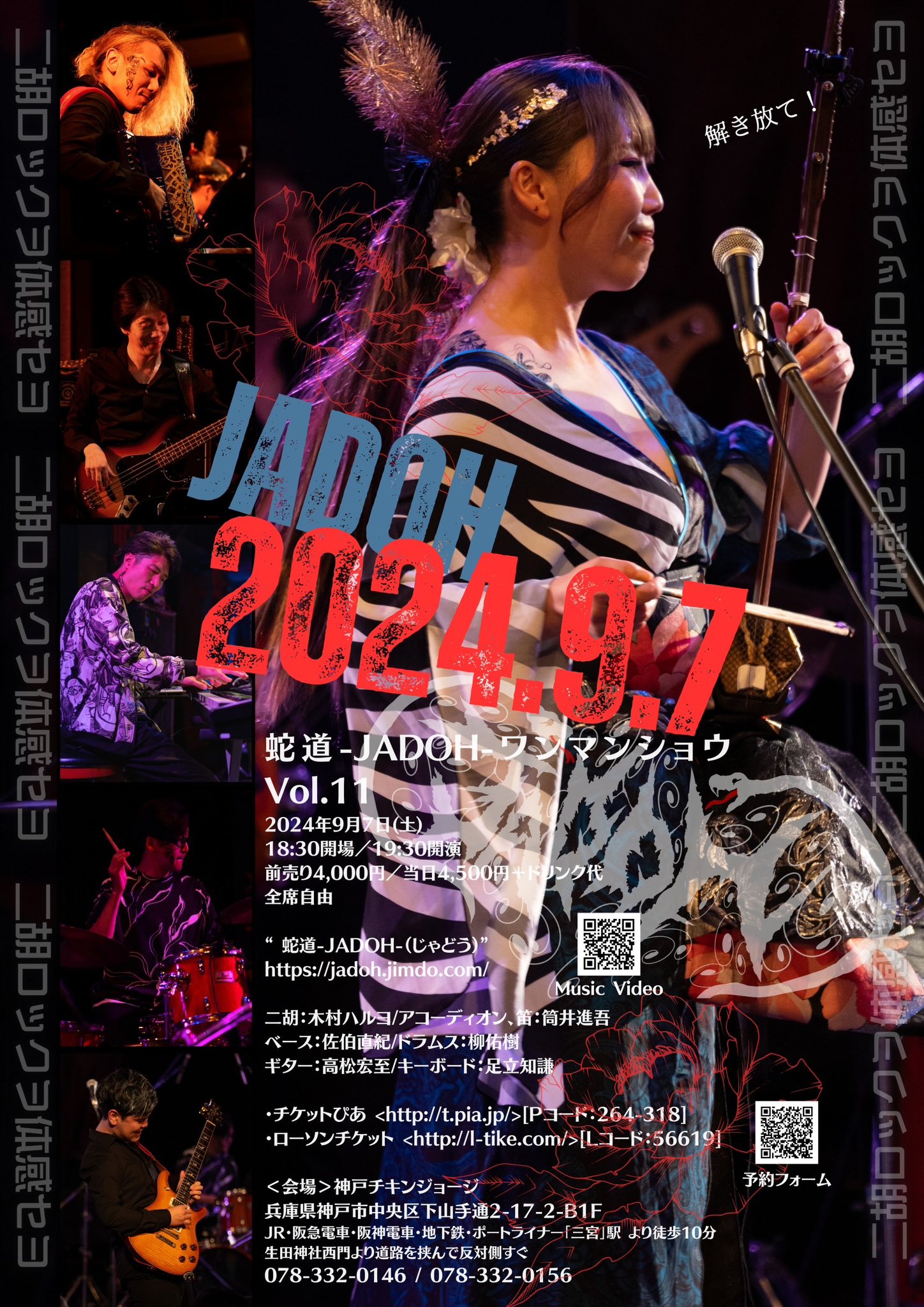 2024/09/07公演 蛇道-JADOH-ワンマンショウVol.11 : 公演情報 - THE