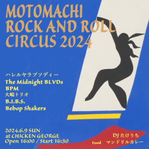 MOTOMACHI-ROCK-AND-ROLL-CIRCUS-2024