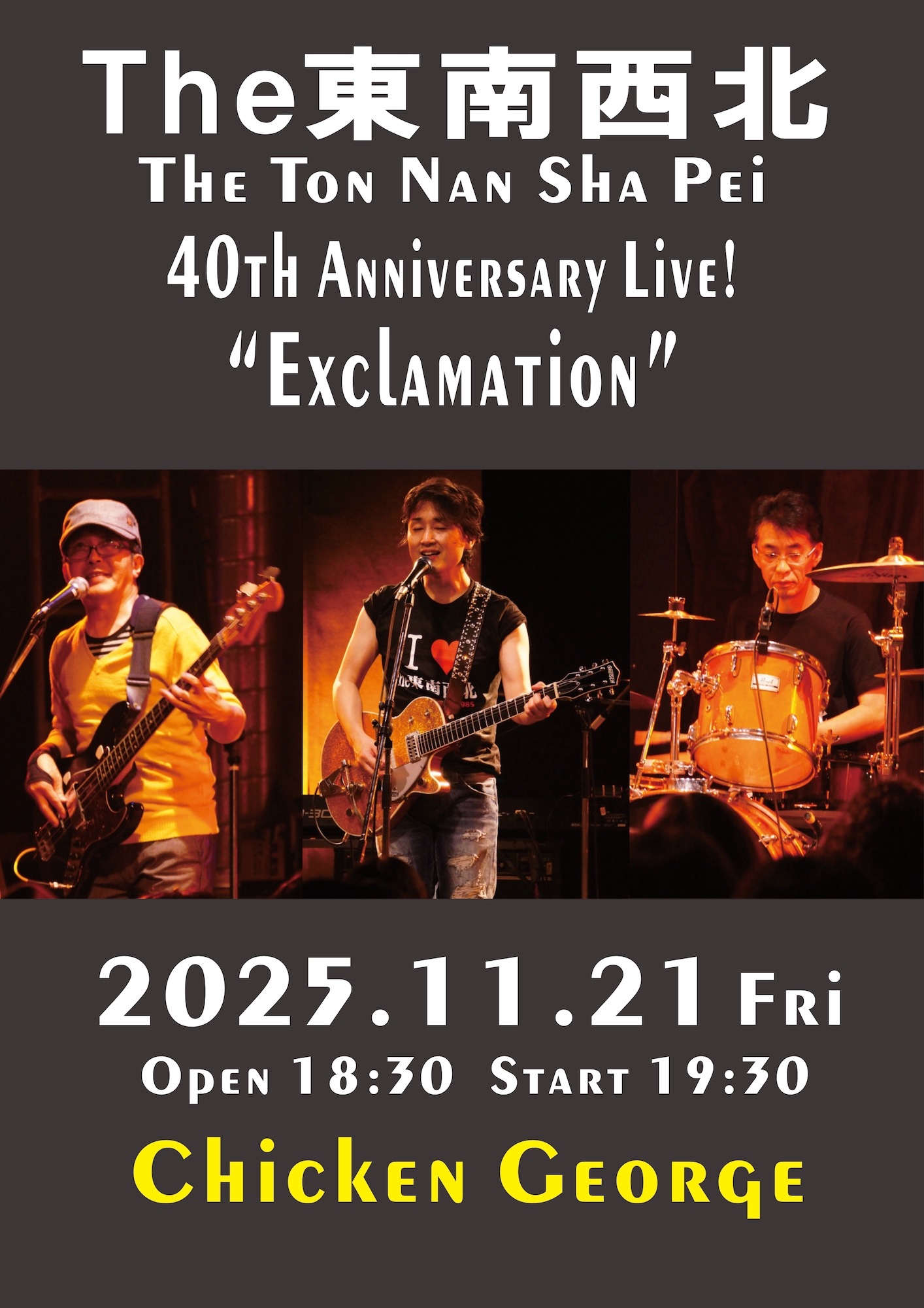 2025/11/21公演 『The東南西北 40th ANNIVERSARY Live!“Exclamation