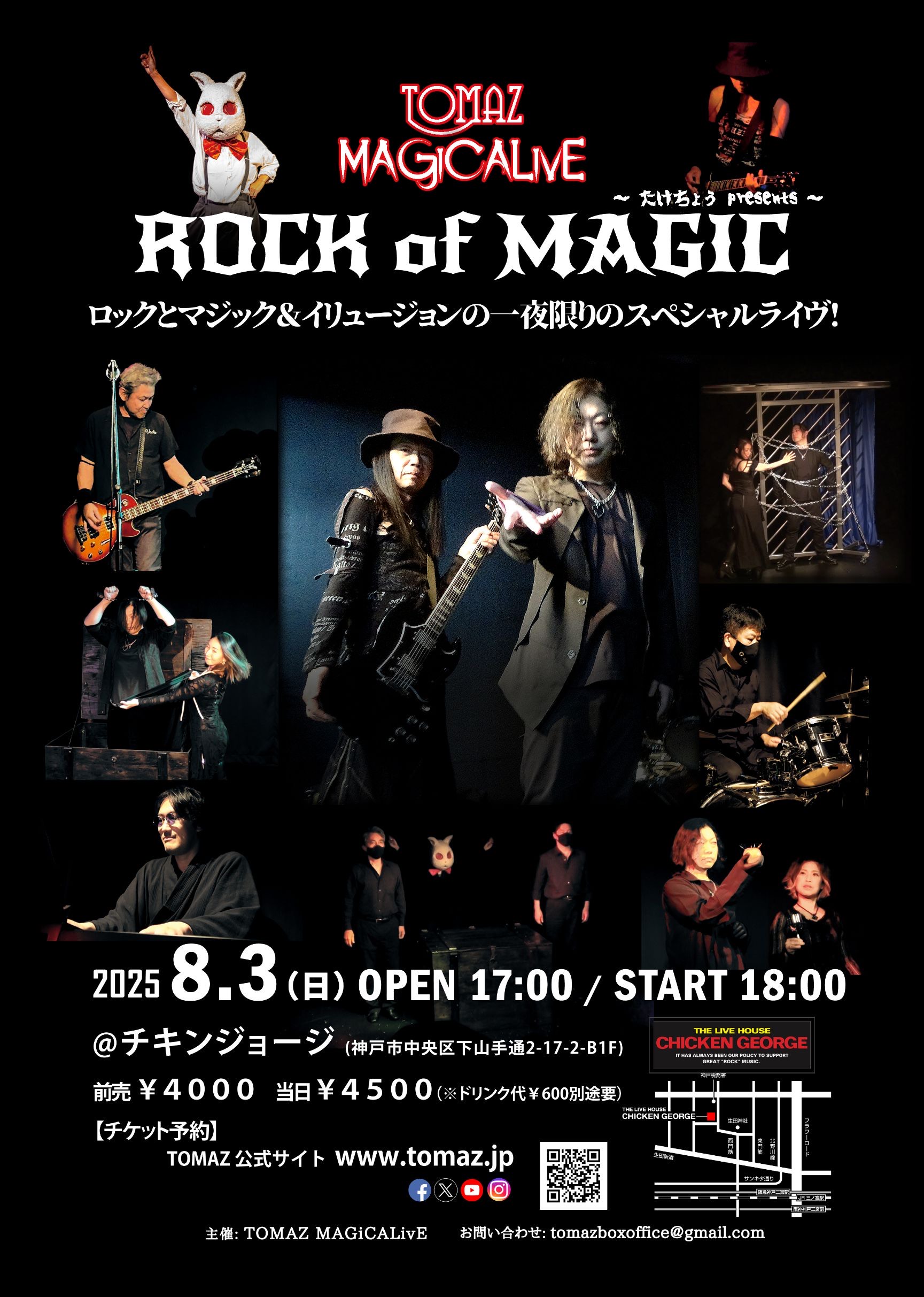 2025/08/03公演 TOMAZ MAGiCALivE 『ROCK of MAGIC』 : 公演情報 - THE 2025/08/03公演 TOMAZ MAGiCALivE 『ROCK of MAGIC』 : 公演情報 - THE