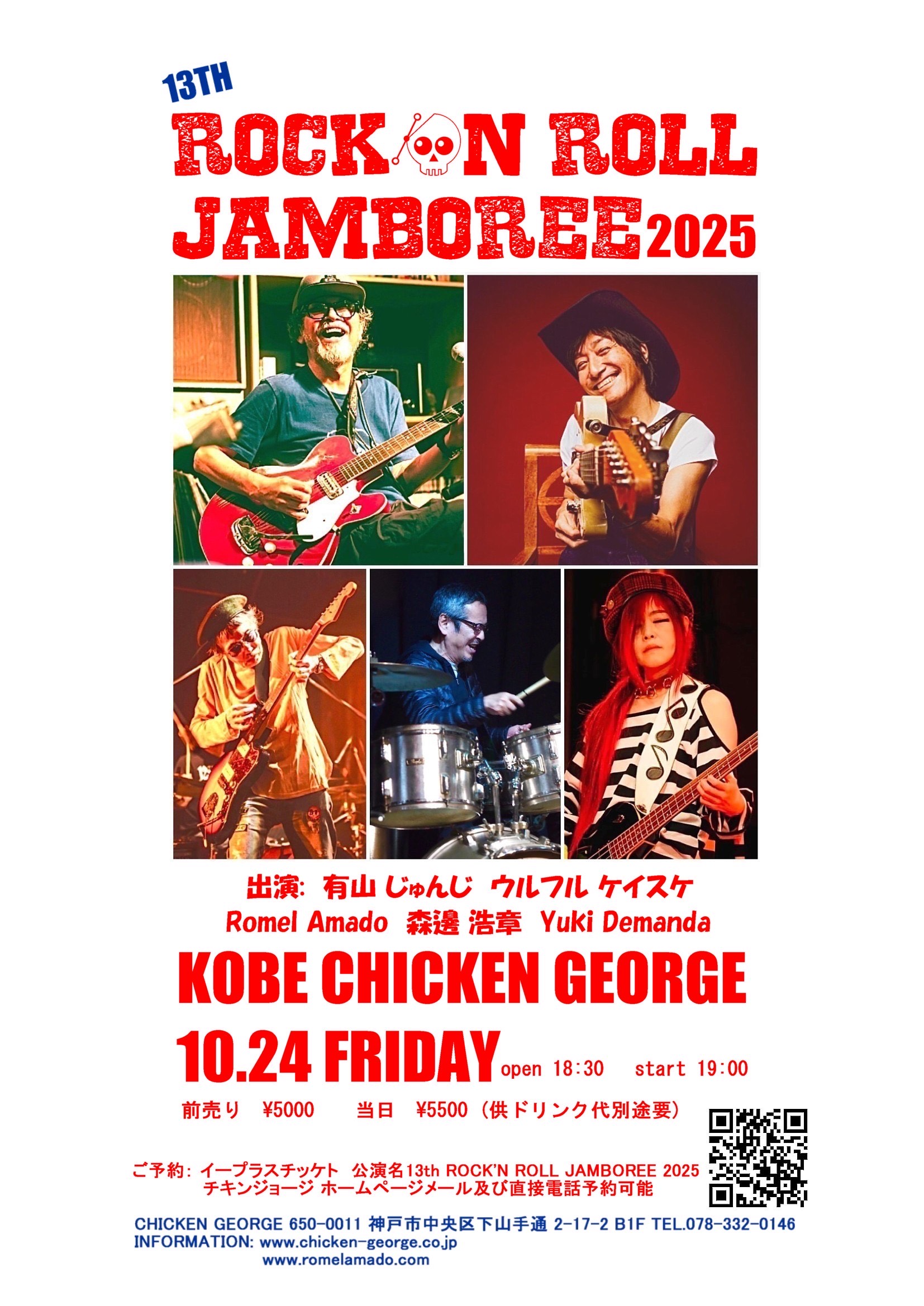 2025/10/24公演 “13th ROCK'N ROLL JAMBOREE 2025” : 公演情報