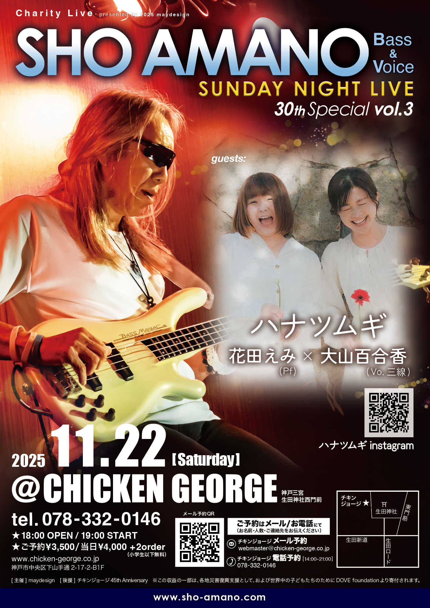 2025/11/22公演 “SHO AMANO☆SUNDAY NIGHT LIVE ～30th Special vol.3