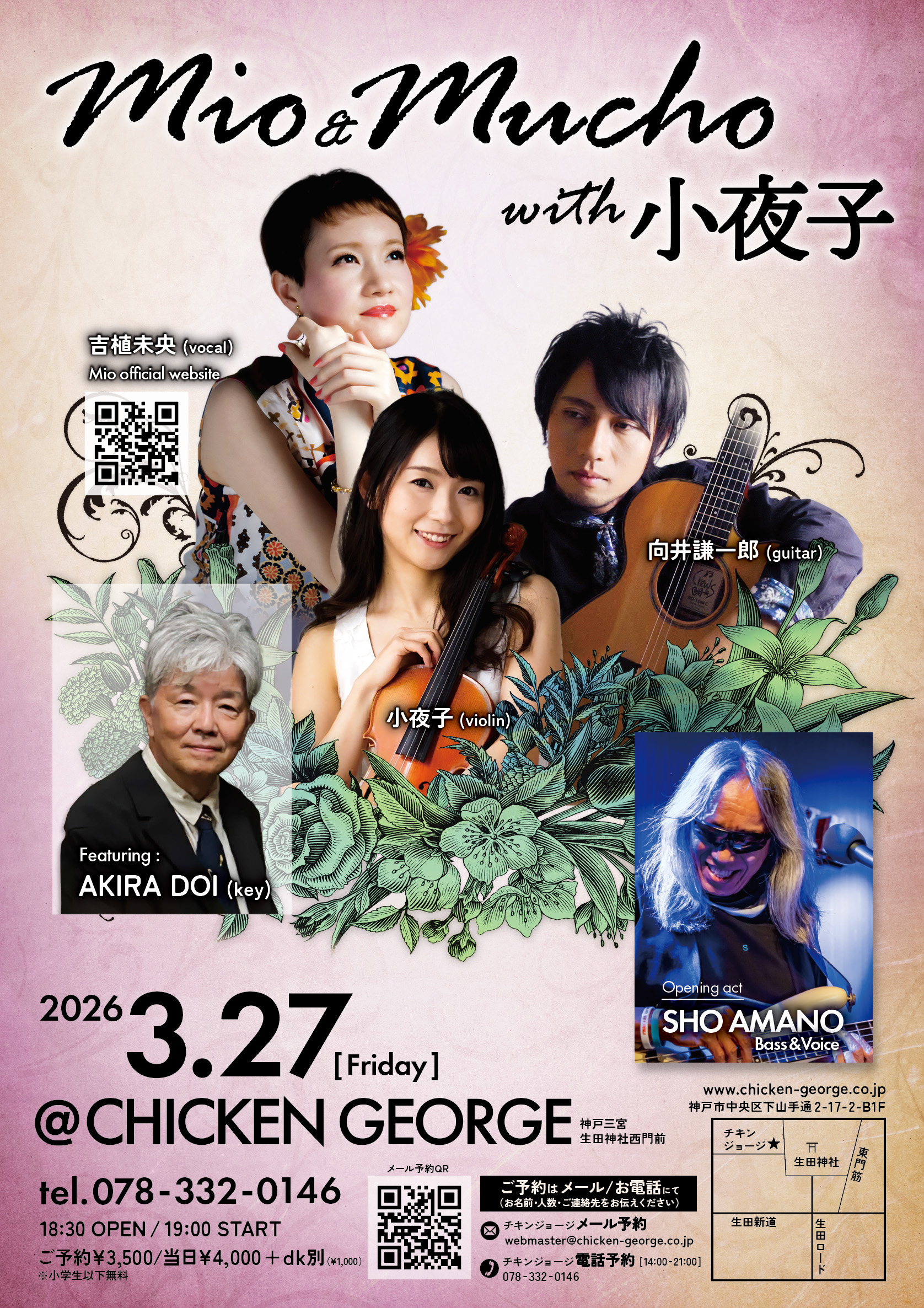 2026/03/27公演 “Mio & Mucho with 小夜子” : 公演情報 - THE LIVE