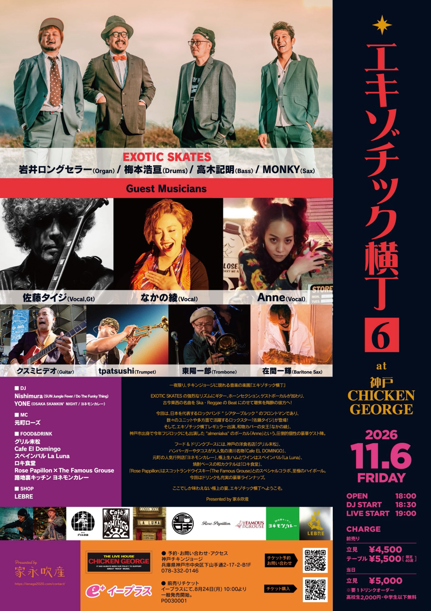 2026/11/06公演 エキゾチック横丁6 at 神戸 CHICKEN GEORGE : 公演