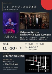 2026年11月10日_久瀬つよしライブ_修正版_A4_300dpi_高画質印刷用のコピー2