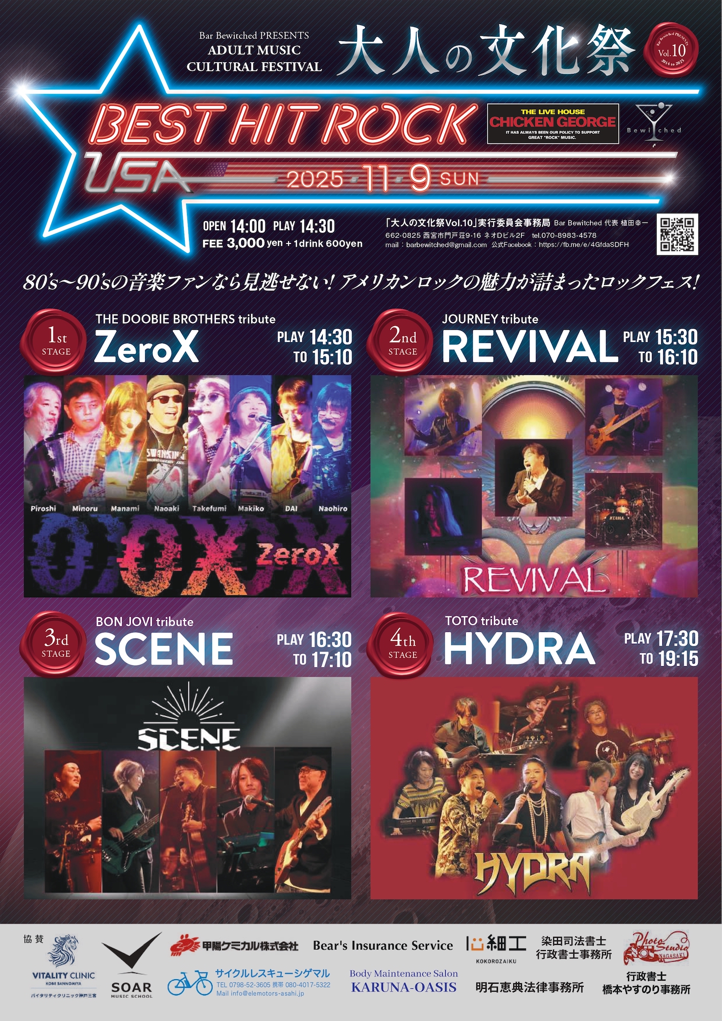 2025/11/09公演 大人の文化祭Vol.10 : 公演情報 - THE LIVE HOUSE