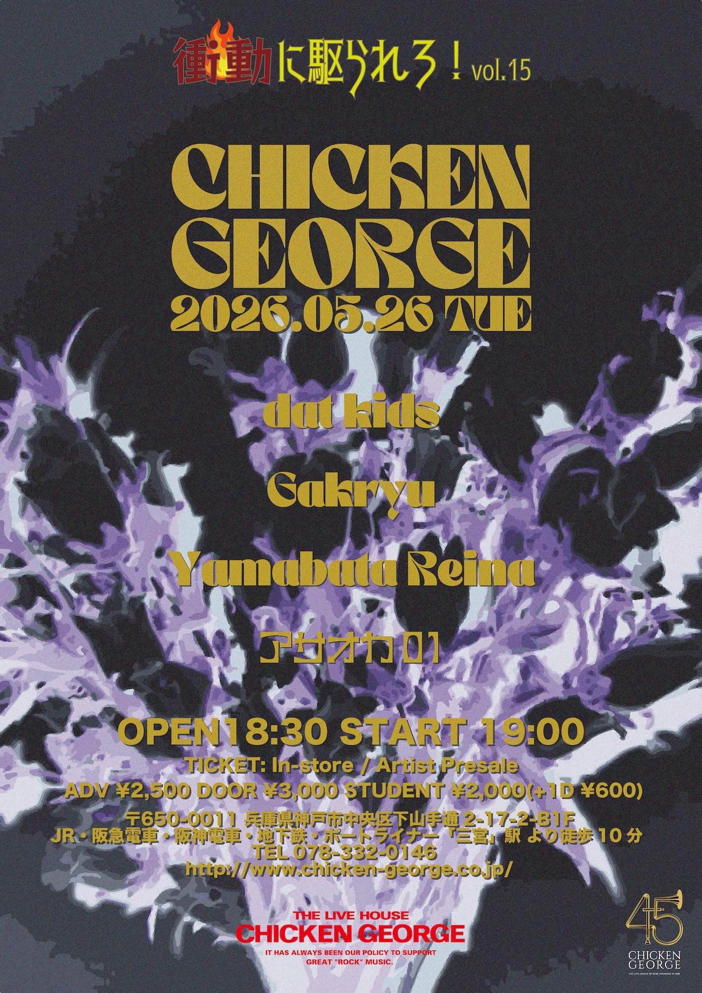 2026/05/26公演 衝動に駆られろ！ vol.15 : 公演情報 - THE LIVE HOUSE